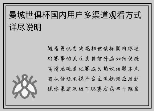 曼城世俱杯国内用户多渠道观看方式详尽说明