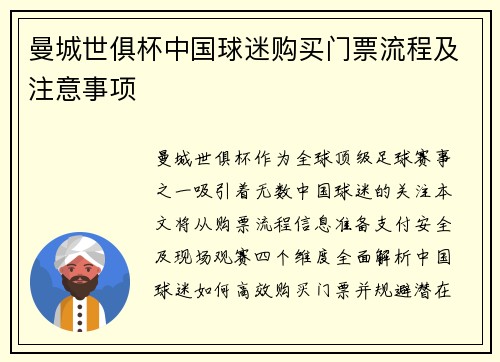曼城世俱杯中国球迷购买门票流程及注意事项