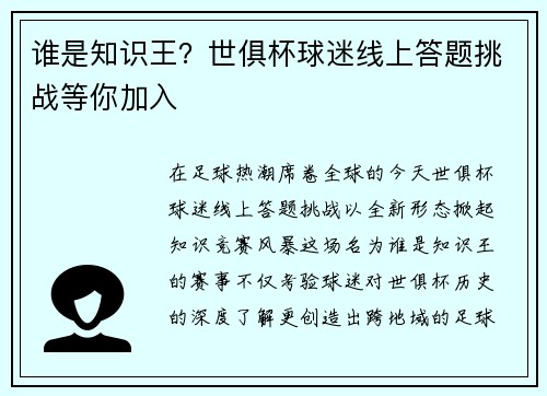 谁是知识王？世俱杯球迷线上答题挑战等你加入