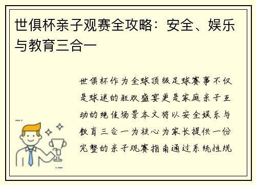 世俱杯亲子观赛全攻略：安全、娱乐与教育三合一