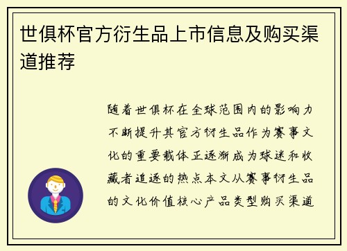 世俱杯官方衍生品上市信息及购买渠道推荐